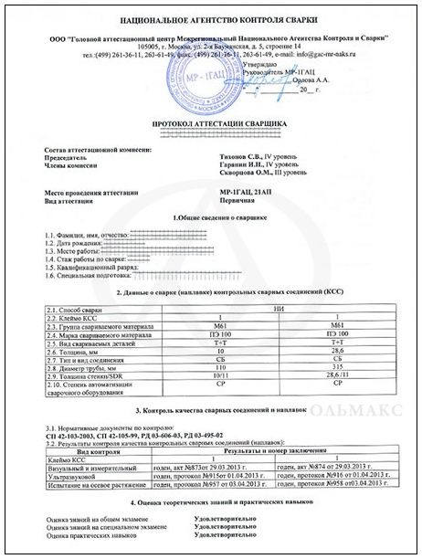 Протокол аттестации Протокол аттестации