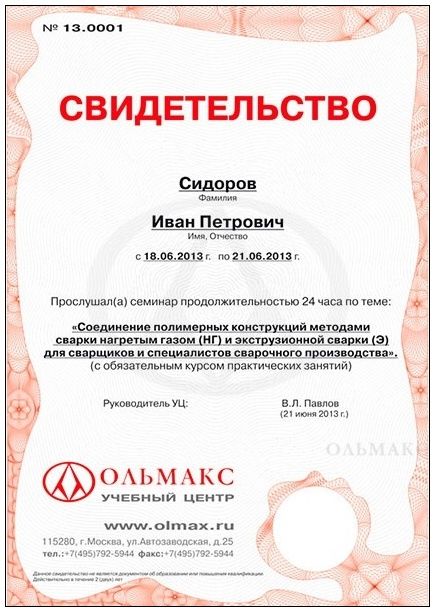 Свидетельство УЦ Свидетельство УЦ