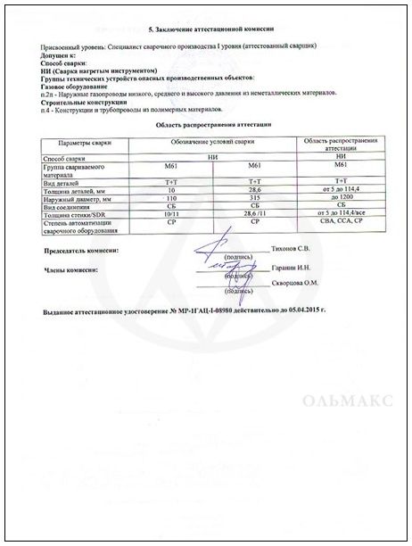Протокол аттестации Протокол аттестации