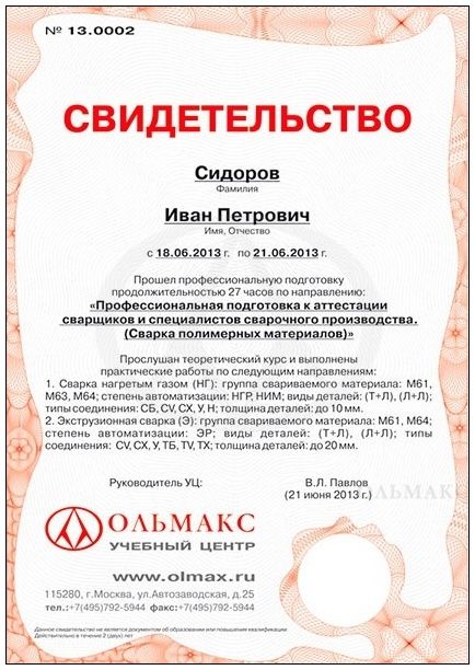 Свидетельство УЦ Свидетельство УЦ
